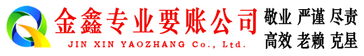 金口河收债公司